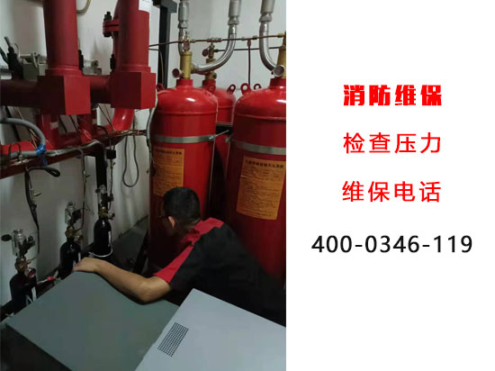 消防维保