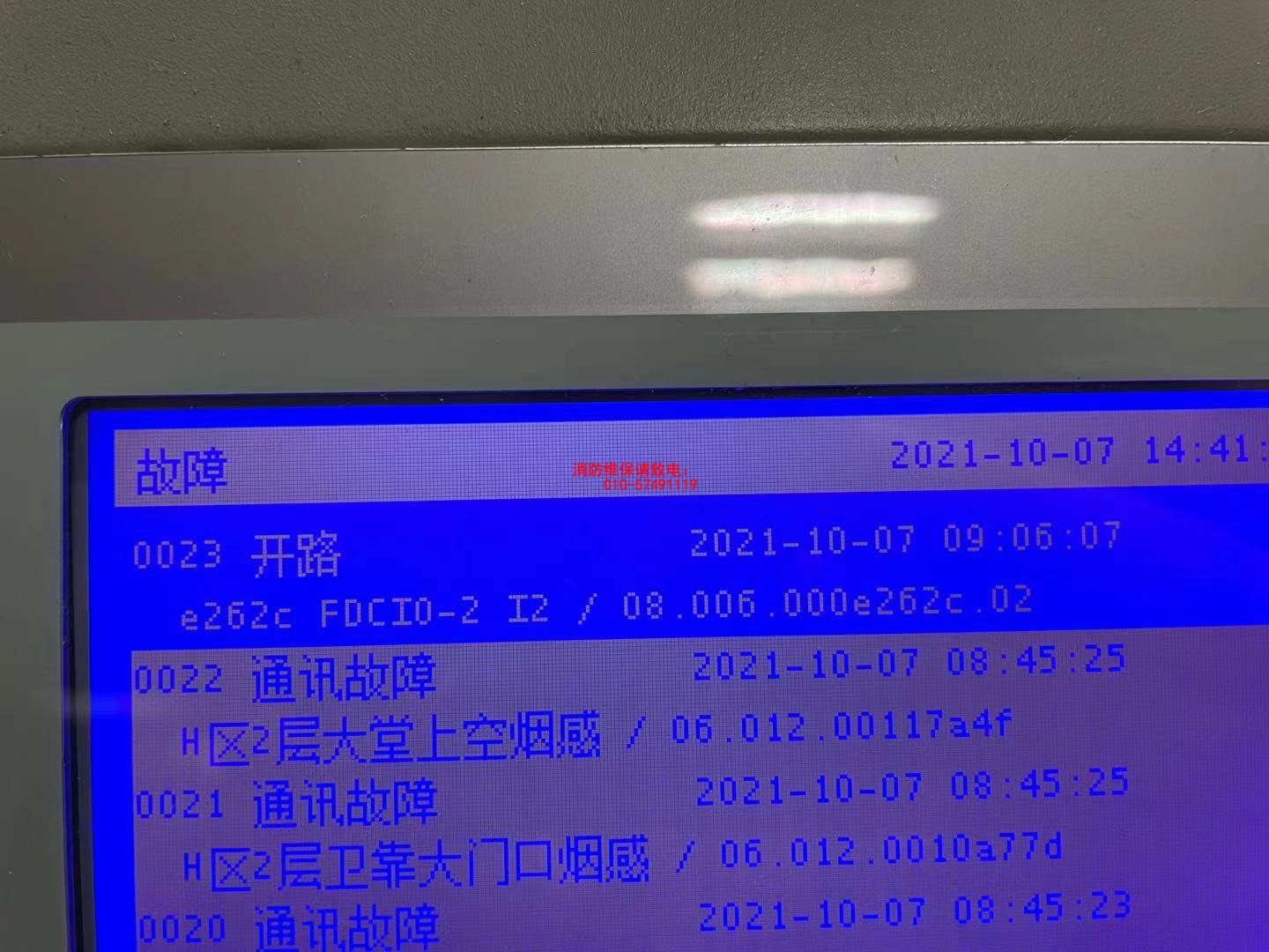 主机报通讯故障